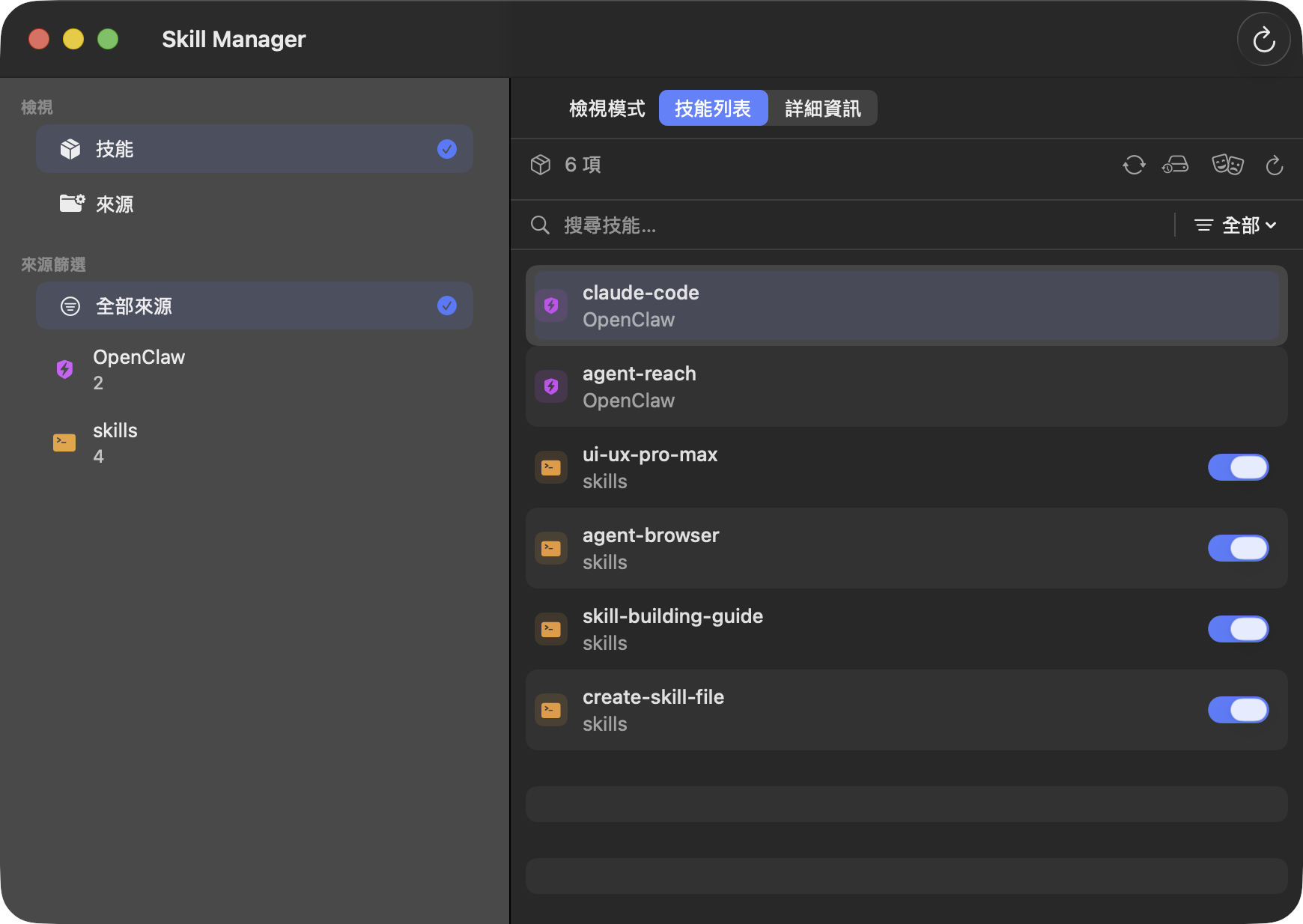 SkillKit App 介面截圖